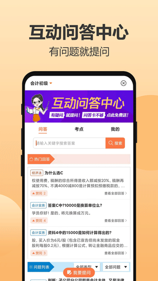 小霞会计app截图3