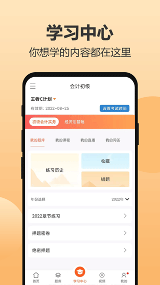 小霞会计app截图4