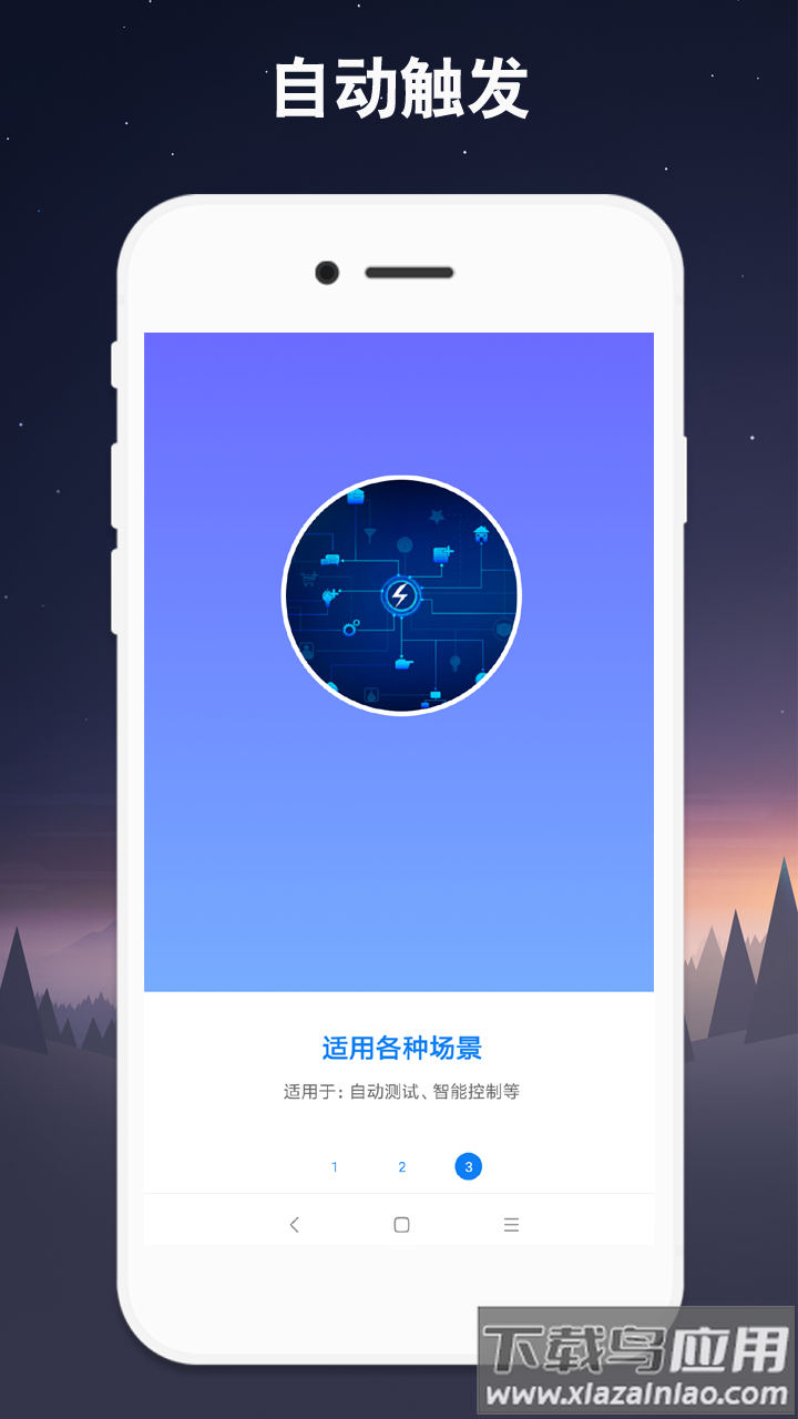 小奕连点器最新版截图3