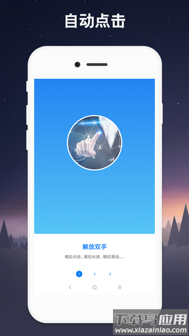 小奕连点器最新版截图5