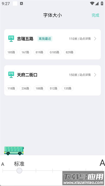 实时公交GPS导航软件