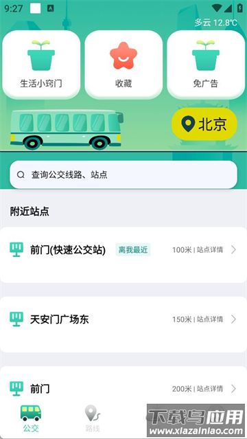 实时公交GPS导航软件