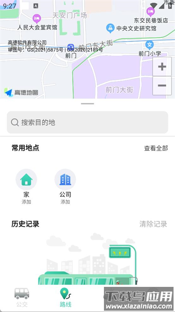 实时公交GPS导航软件