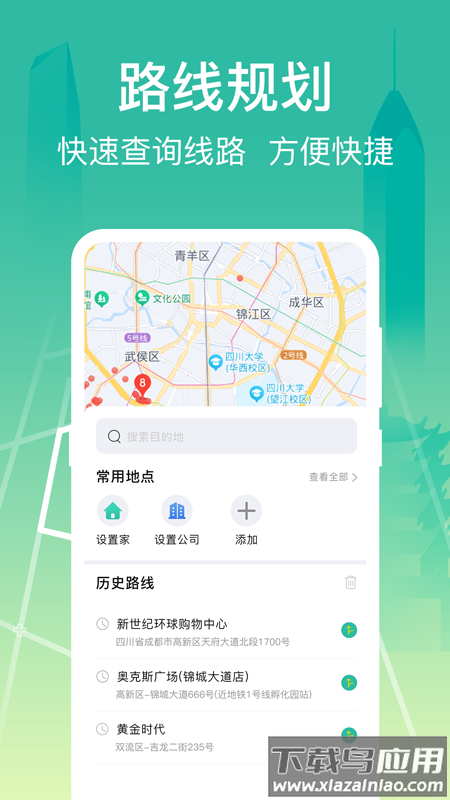 实时公交GPS导航软件截图1