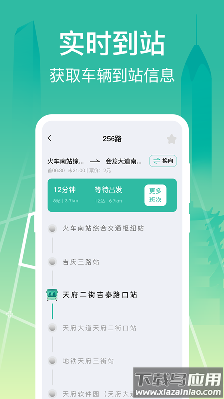 实时公交GPS导航软件截图2