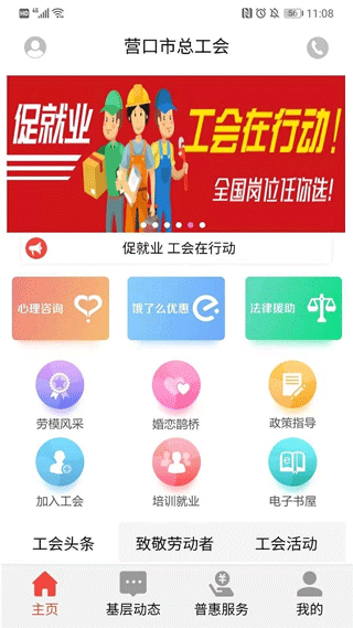 营口工会app截图