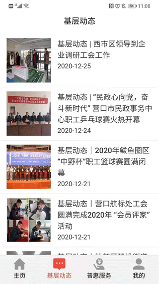 营口工会app截图