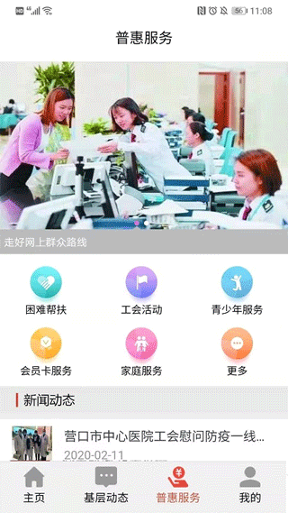 营口工会app截图