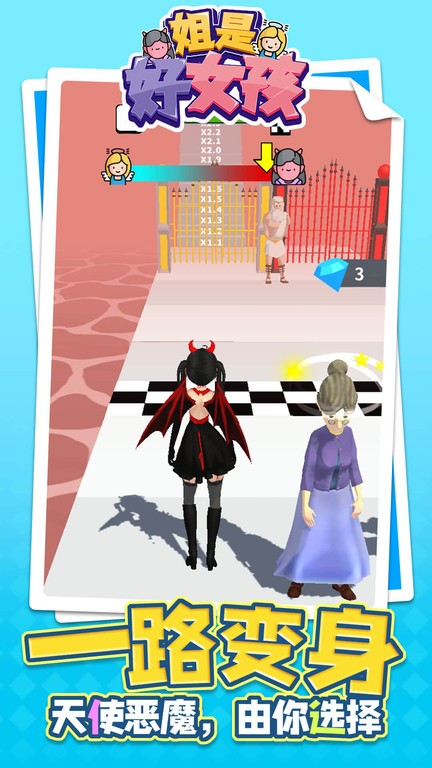 姐是好女孩游戏最新版截图1