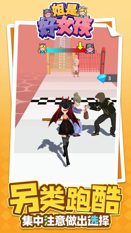 姐是好女孩游戏最新版截图3