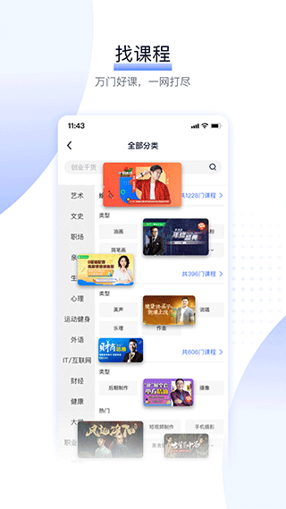 爱奇艺遍知app(原名爱奇艺知识)截图3