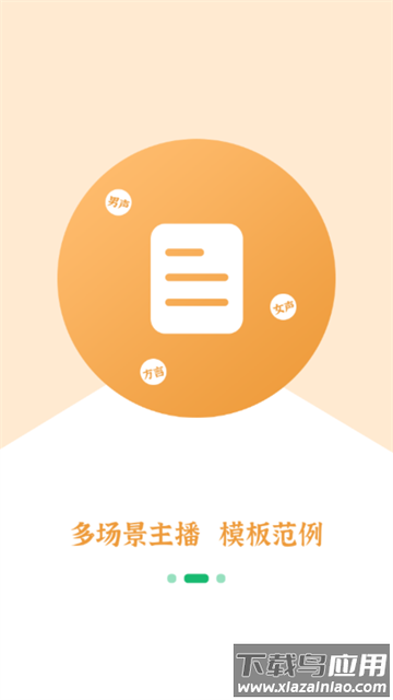 文字变音频app