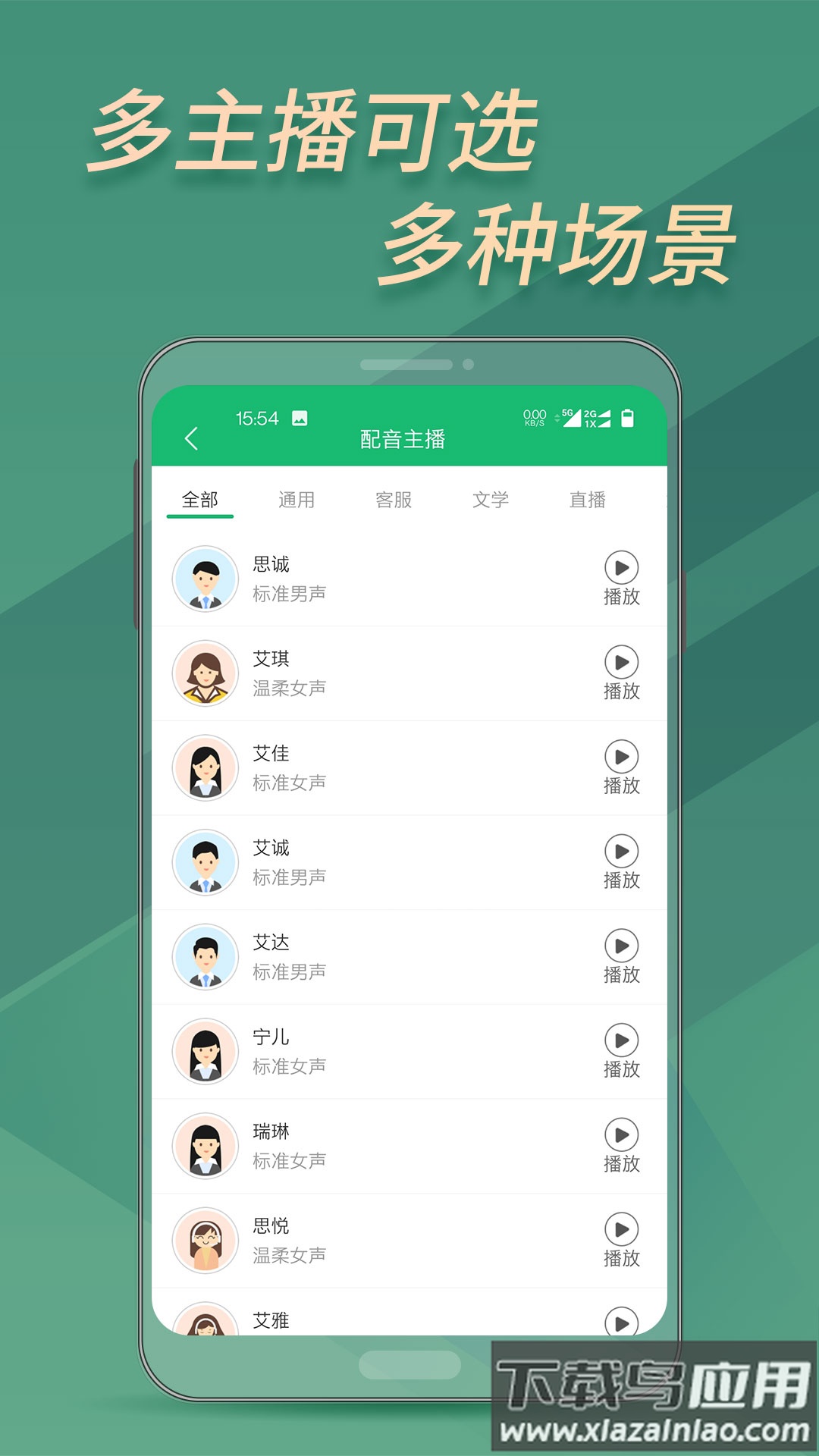 文字变音频app截图