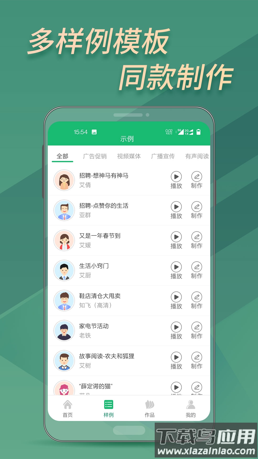 文字变音频app截图