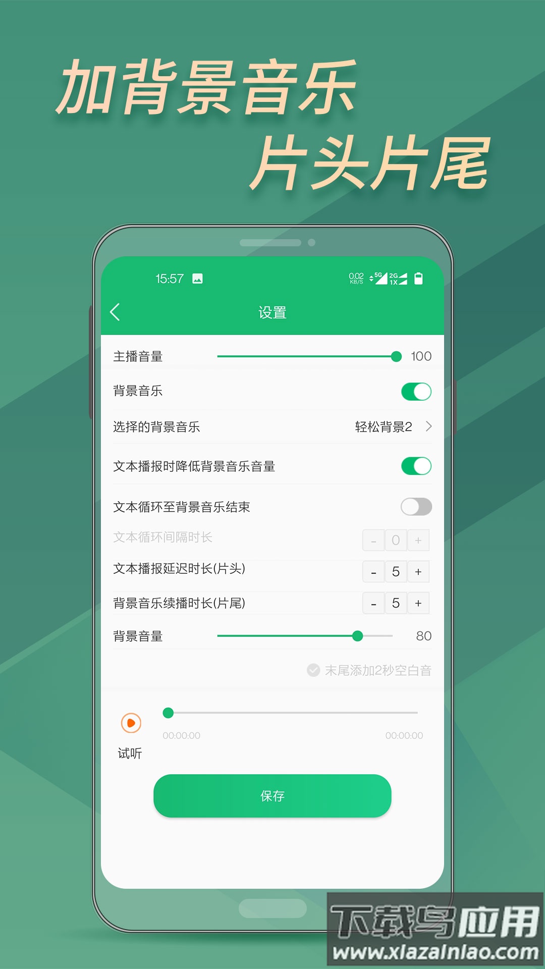 文字变音频app截图