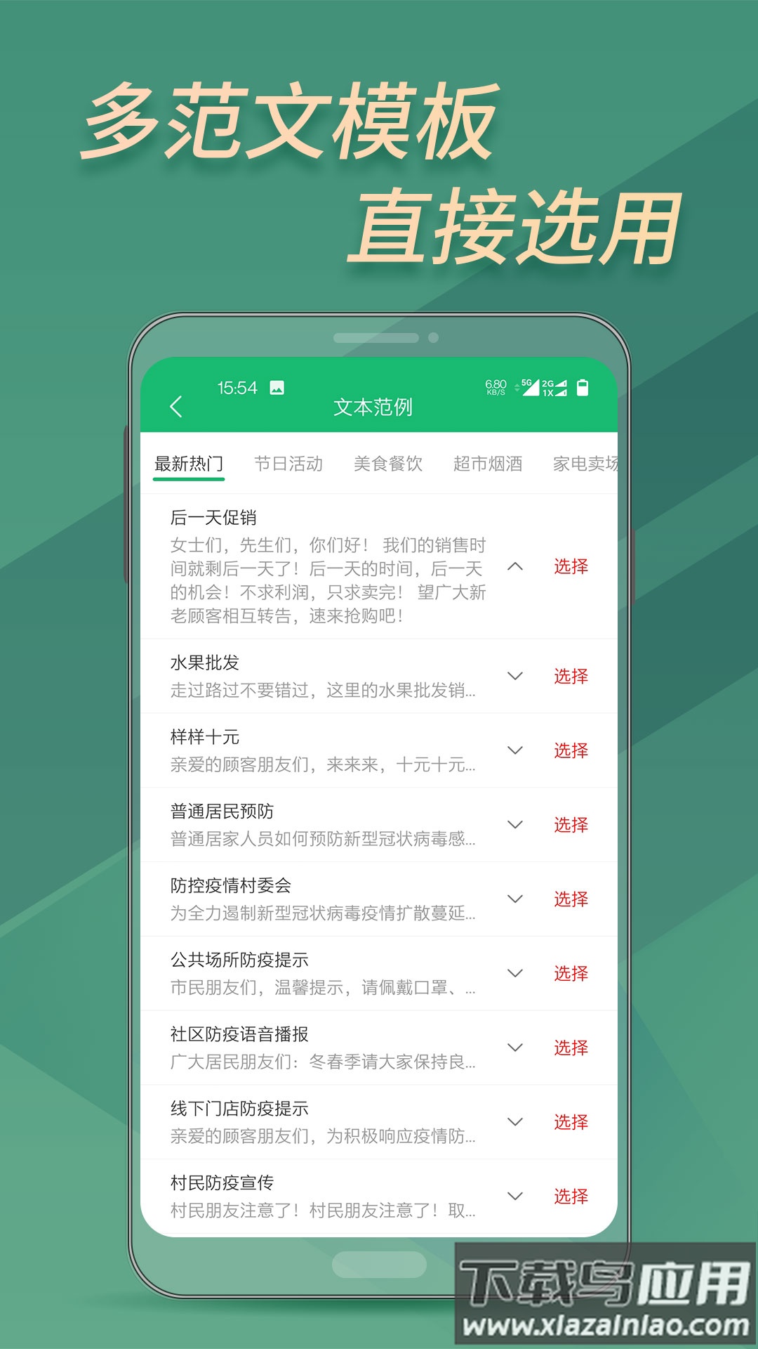 文字变音频app截图