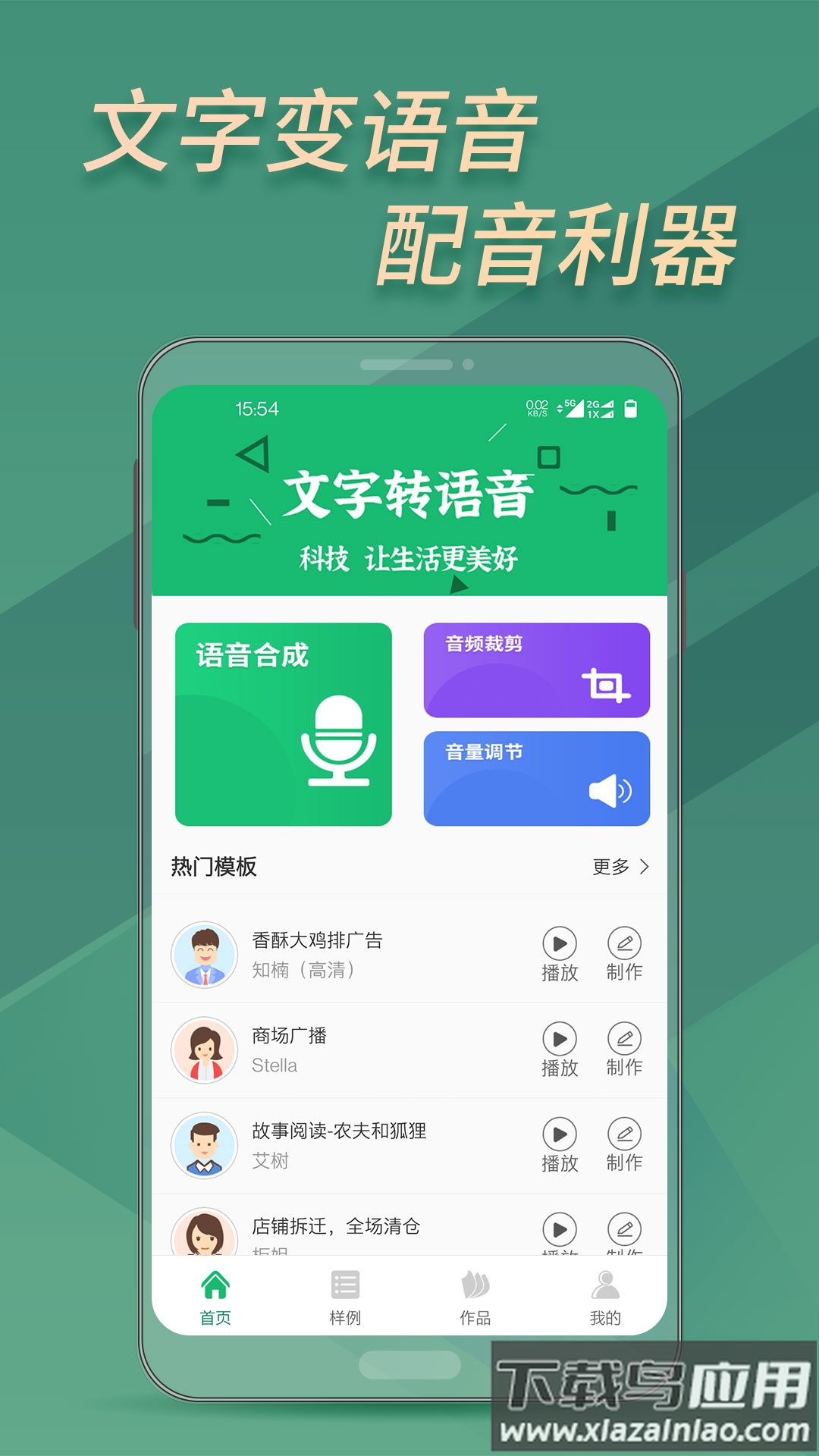 文字变音频app截图