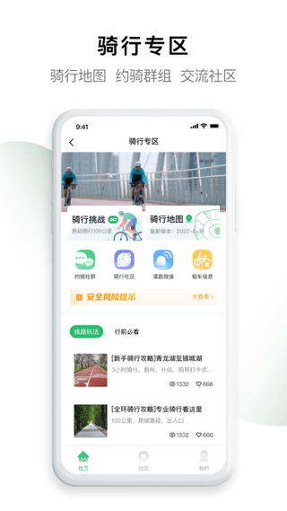 天府绿道app截图2