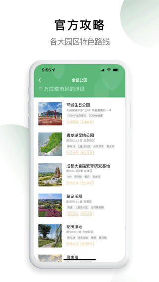 天府绿道app截图3