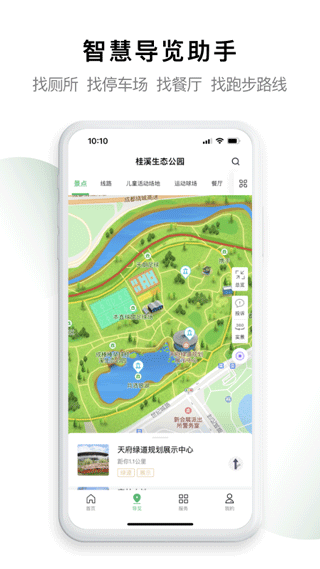 天府绿道app截图4