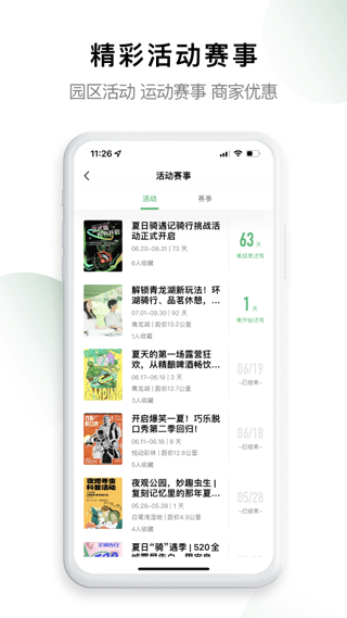 天府绿道app截图5