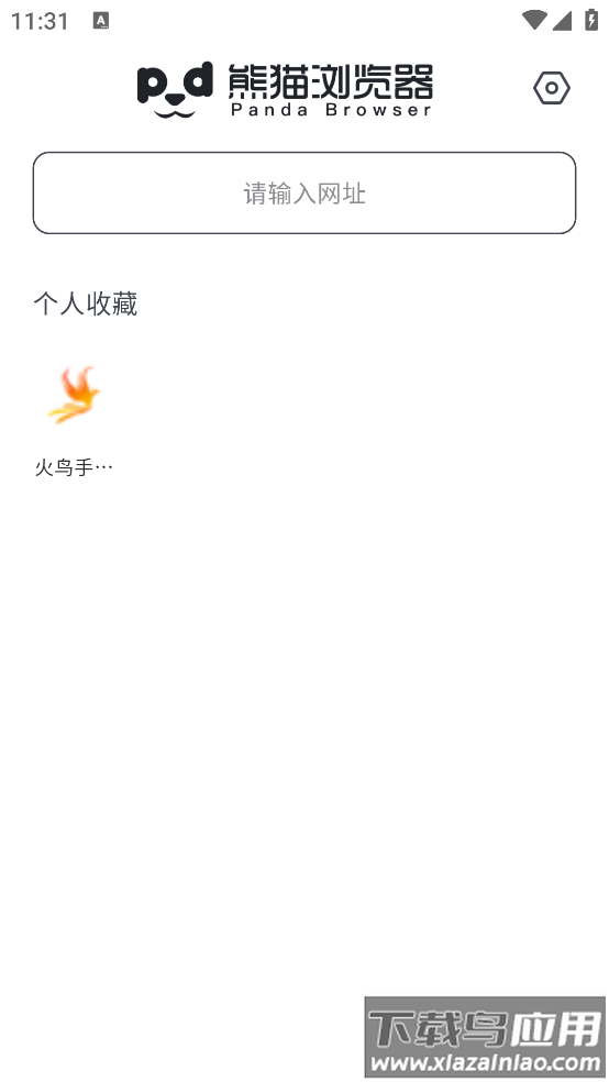 熊猫浏览器手机版安卓版最新版截图2