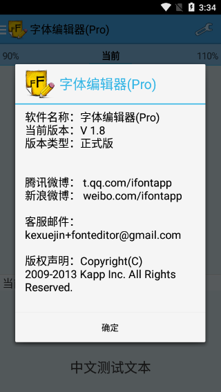 字体编辑器pro截图4