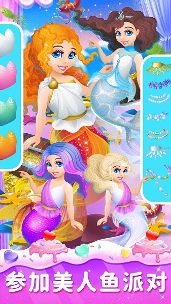 我的美人鱼女友手游最新版截图1