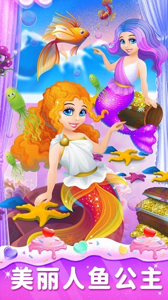 我的美人鱼女友手游最新版截图4