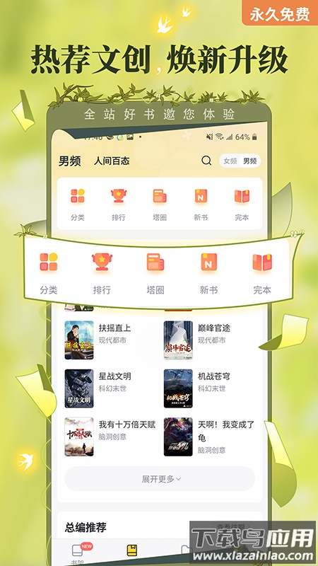 塔读小说app下载截图3