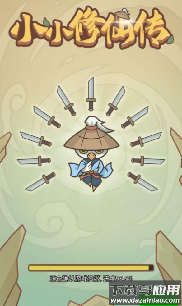 小小修仙传免广告下载最新版截图