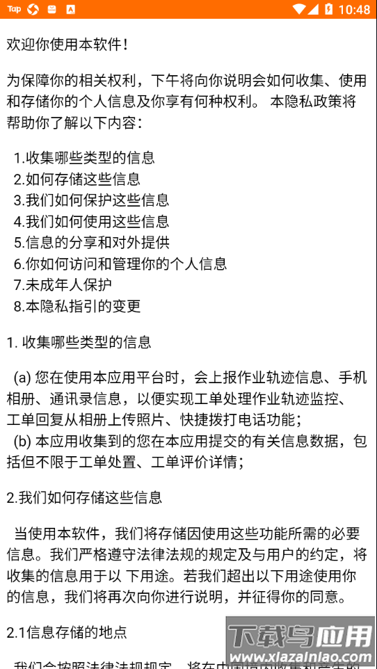 掌上工程管控app最新版截图1