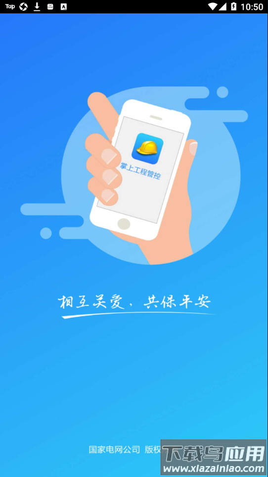 掌上工程管控app最新版截图2