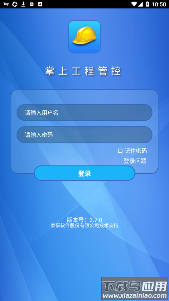 掌上工程管控app最新版截图3