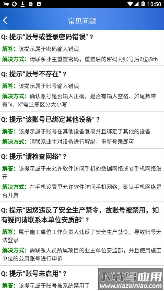 掌上工程管控app最新版截图4