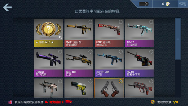 csgo开箱模拟器最新版截图
