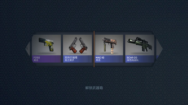 csgo开箱模拟器最新版截图