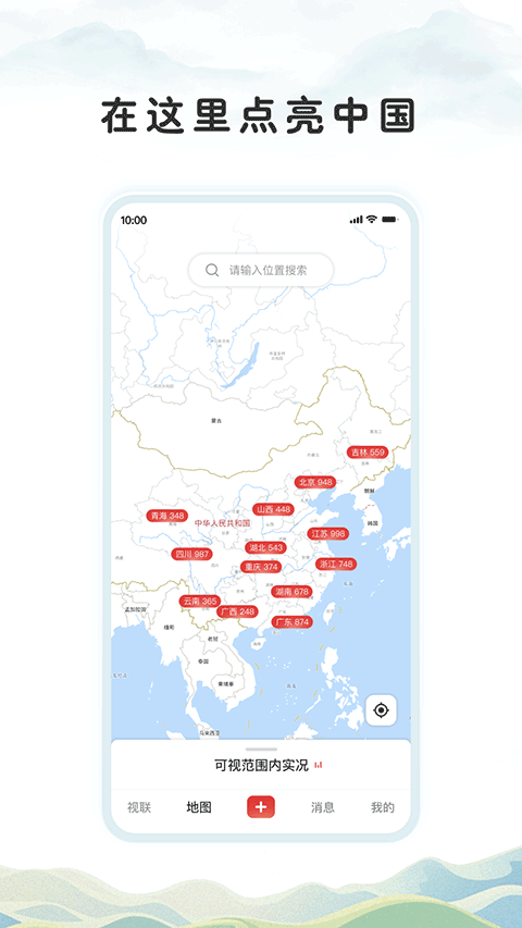 视界联通app截图