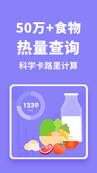 热量计算器app最新版最新版截图1
