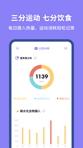 热量计算器app最新版最新版截图3