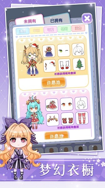 换装娃娃贴图手机版截图1