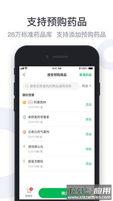 荷叶健康商家版app安卓版截图2