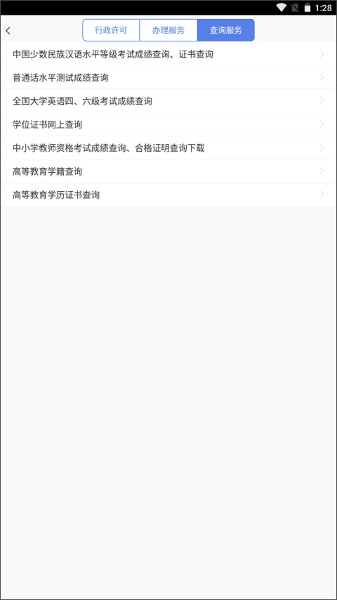 教育部政务服务平台app截图3