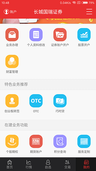 长城国瑞证券同花顺手机版截图3