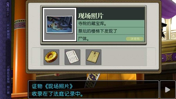 逆转裁判6安卓汉化版最新版截图3