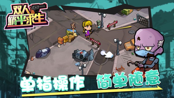 双人躺平求生无广告版最新版截图4