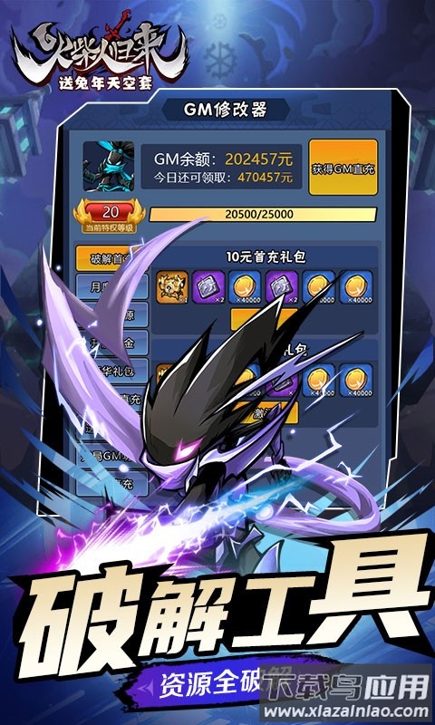 火柴人归来下载最新版