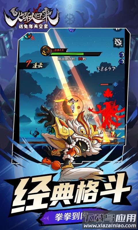 火柴人归来下载最新版最新版截图1