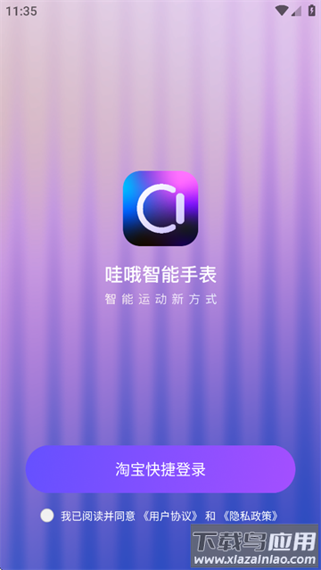 哇哦智能手表app