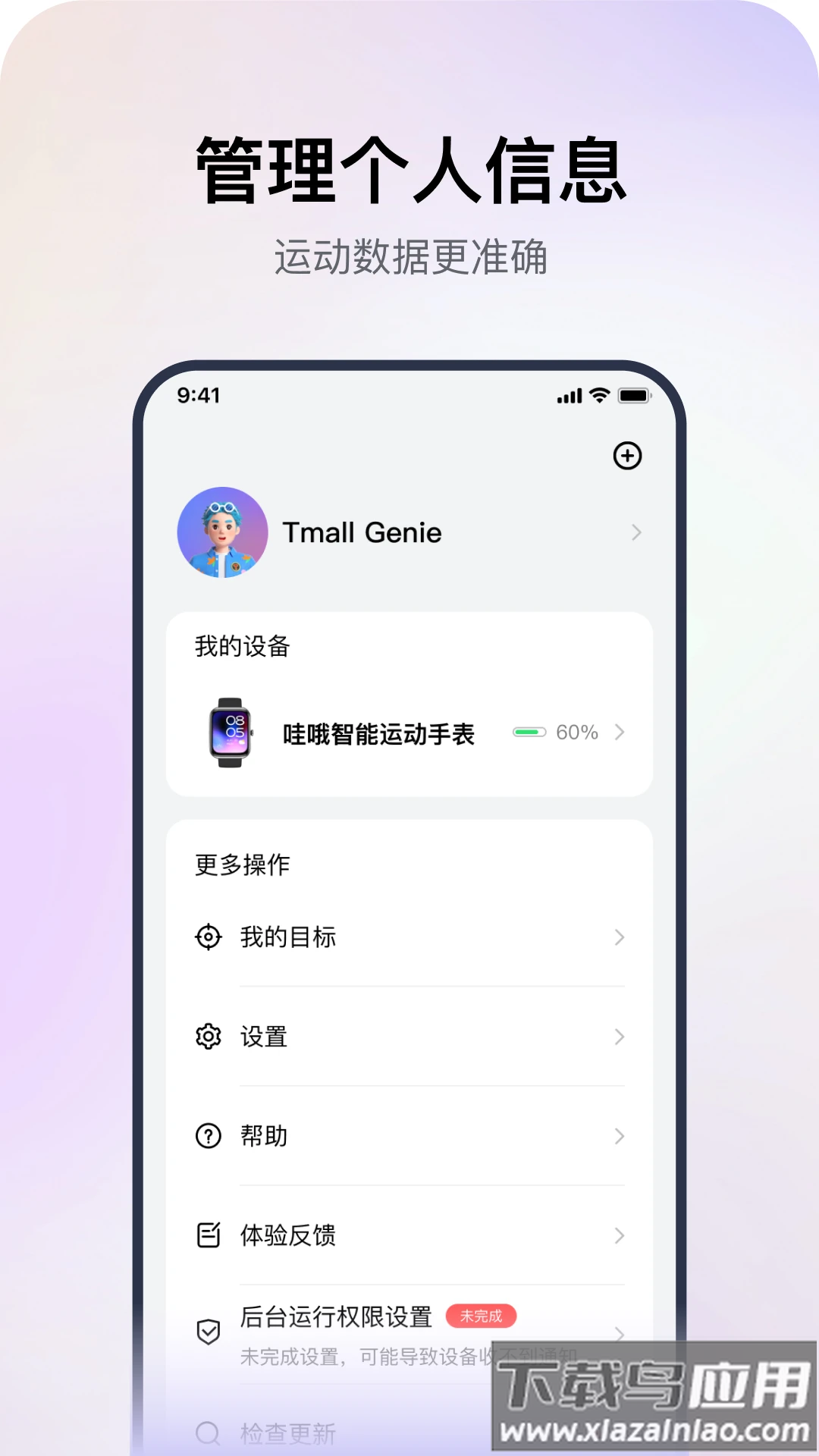 哇哦智能手表app最新版截图1